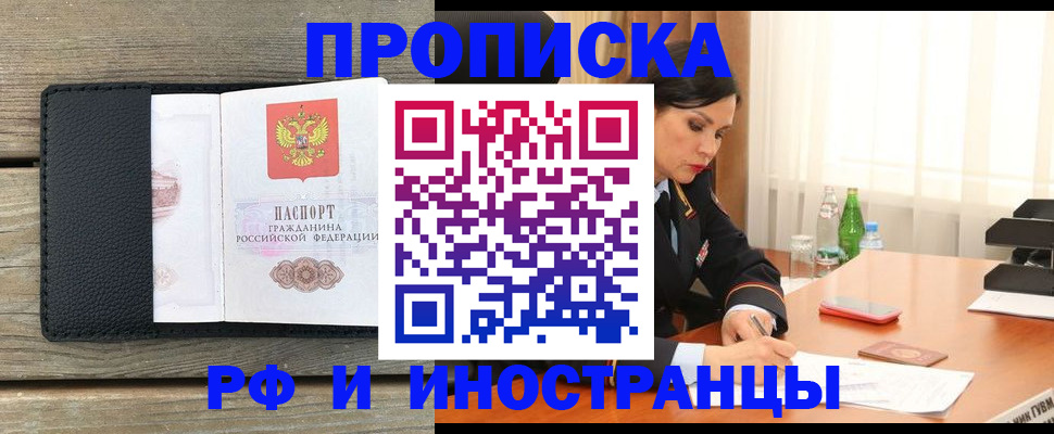 временная регистрация в Воронеже