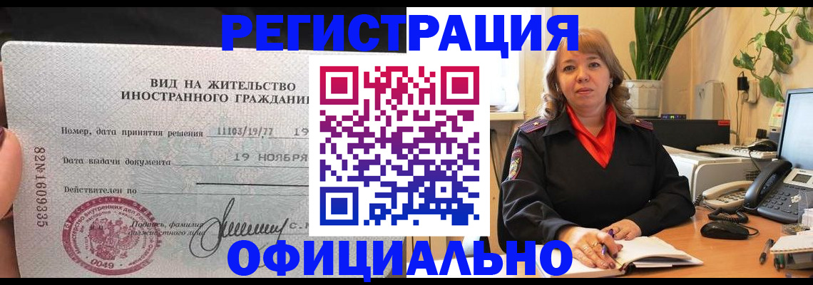 прописка законно в Воронеже