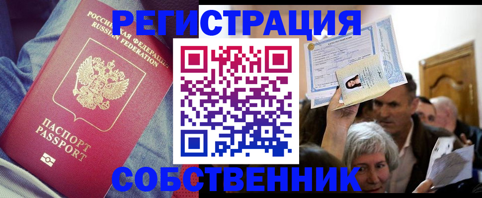 регистрация в Воронеже